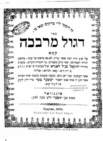 Title page of Dagul Merevava Kama (Ungvár 1864), whose introduction names R’ Zeev Wolf of Véke.