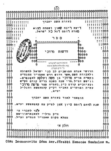 Title page of Derashot Mordechai (Kemecse, c. 1931), printed by R’ Gedalya (Géza) Lenorovits: it names the author as R’ Mordechai son of Moshe and Elka Lenorovits, rav of Kemecse,