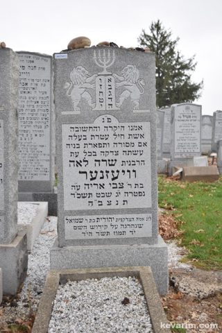 Gravestone of HaRabbanit Sarah Leah Wiesner, daughter of R’ Tzvi Aryeh, Beth Israel Cemetery, Woodbridge NJ: d. 13 Shevat 5724 (27 Jan 1964). It also remembers her mother Yehudit b